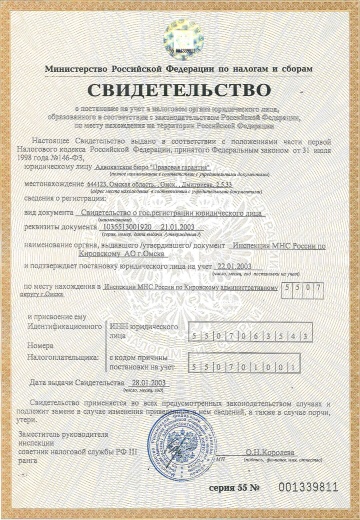 Свидетельство ИНН
