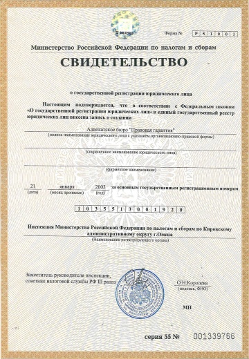 Свидетельство ОГРН